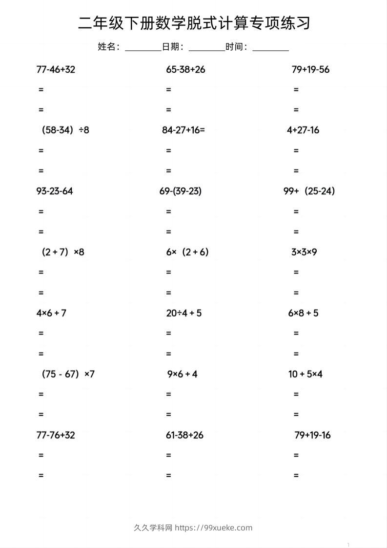 二年级下数学脱式计算专项练习-久久学科网