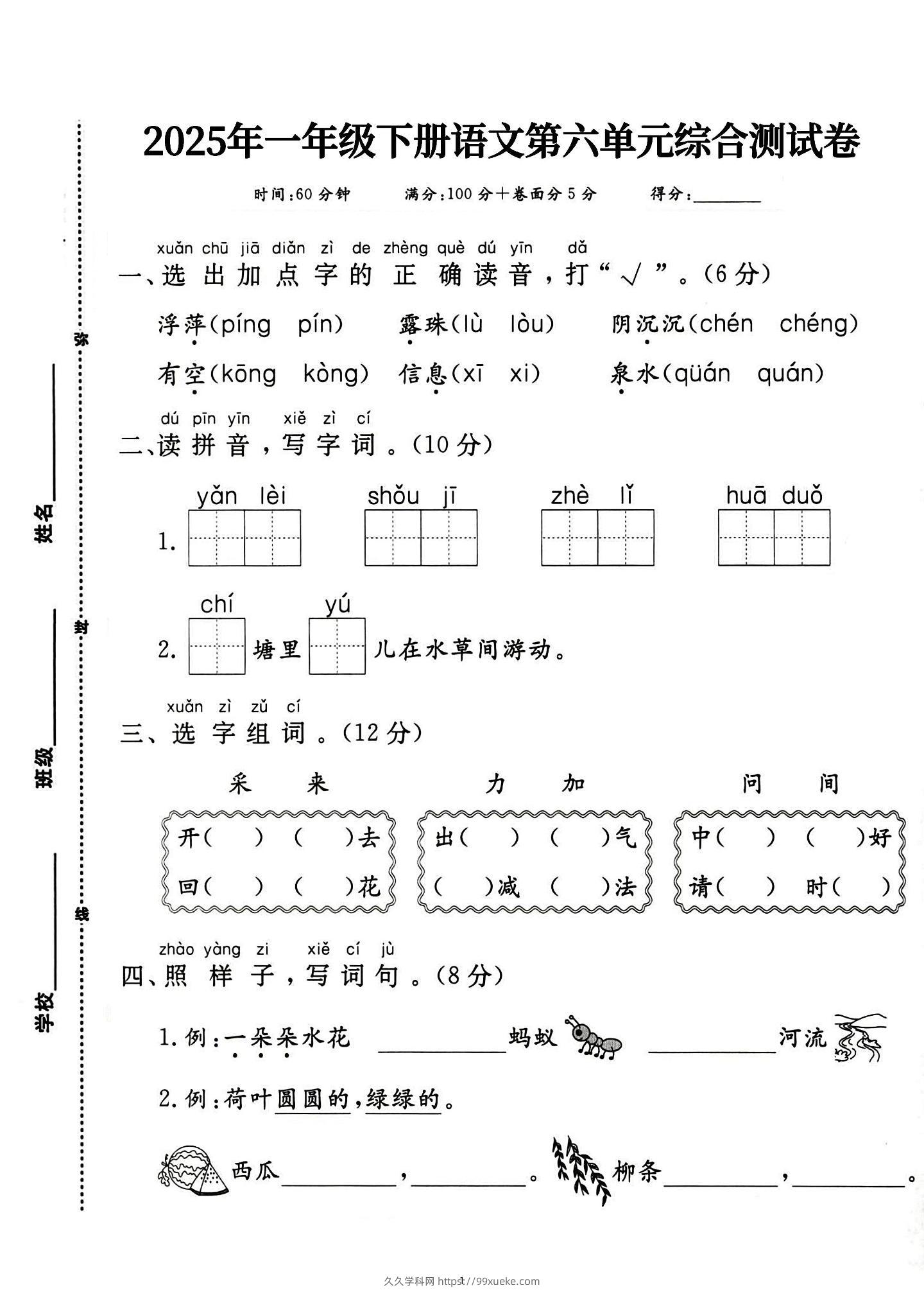 新一下语文第六单元综合测试卷（含答案5页）-久久学科网