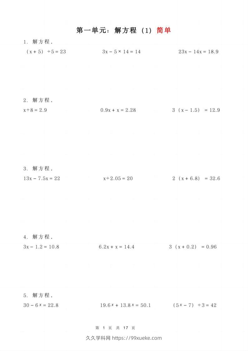 五年级下册数学解方程练习-久久学科网