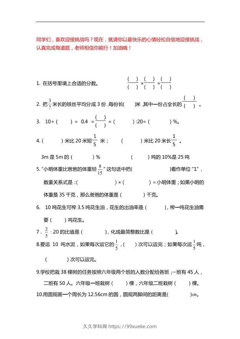 六下数学【25春《精选100题》】-久久学科网