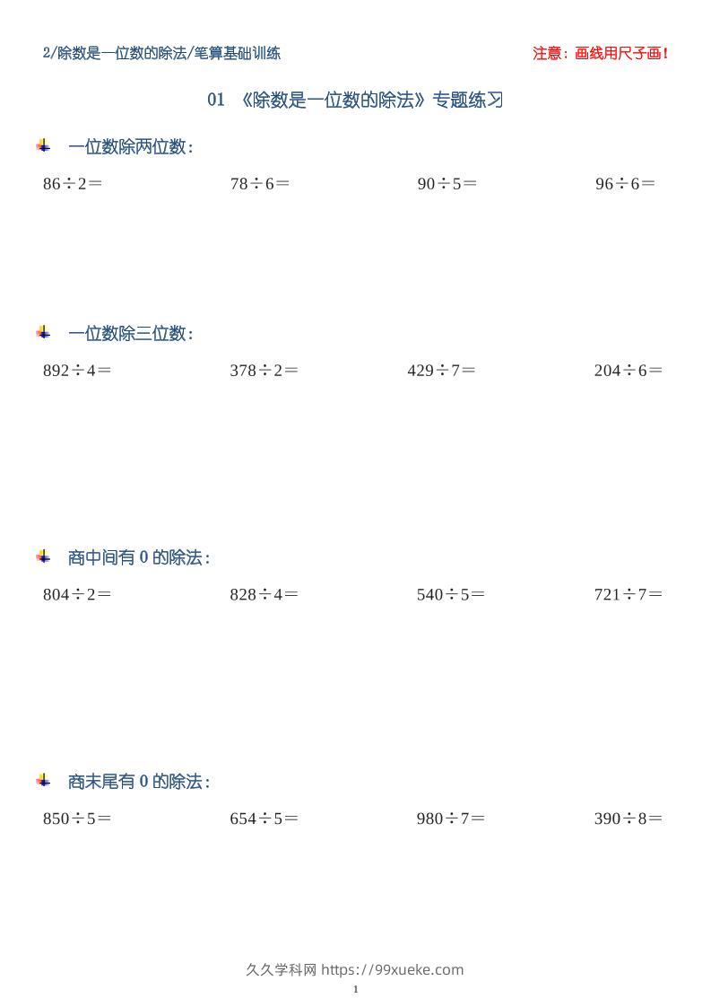 三下数学【笔算除法-竖式计算64题】-久久学科网