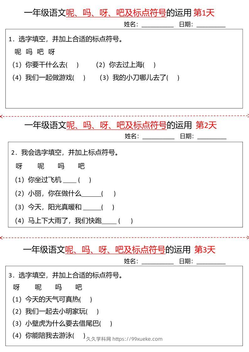 一下语文呢吗呀吧及标点符号的运用小纸条27天（含答案10页）-久久学科网