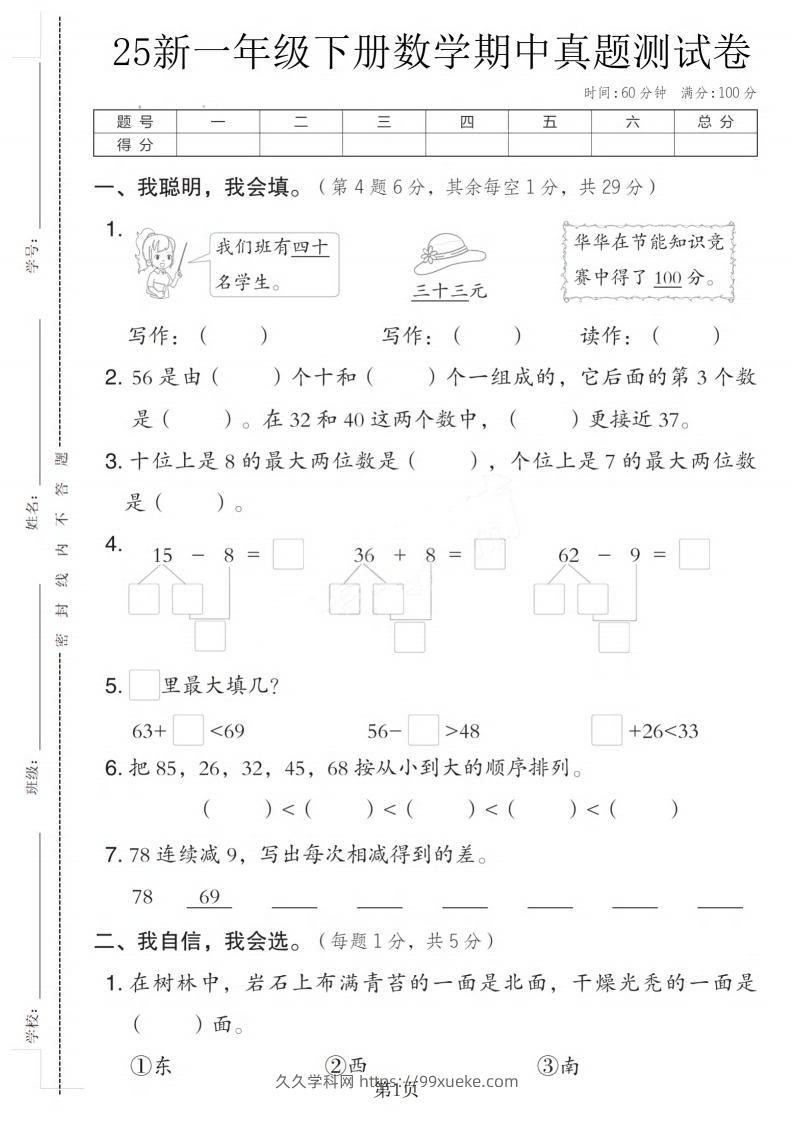25春翼教版一下数学期中真题测试卷1（4页）-久久学科网