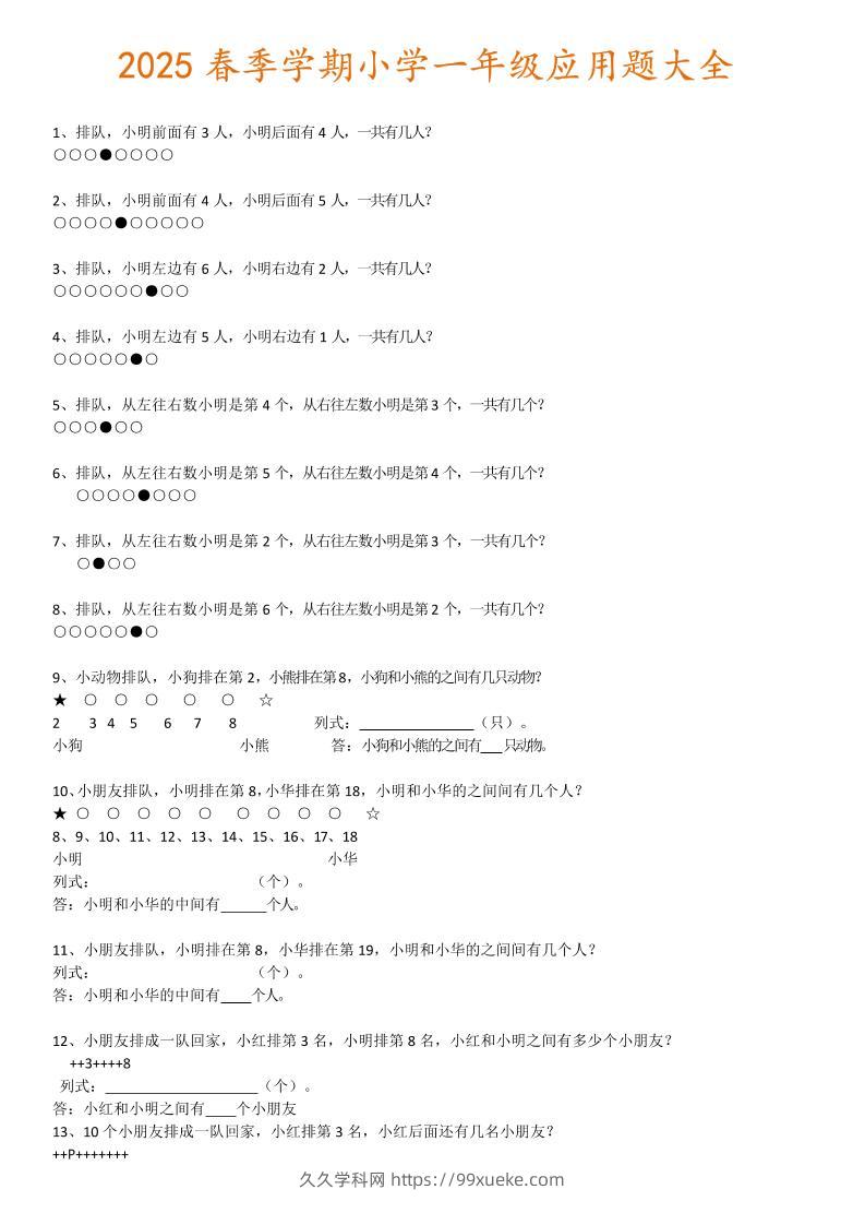一下数学【2025春-应用题大全】-久久学科网