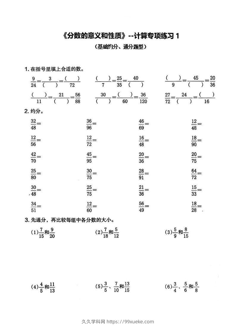 五年级下数学分数的意义和性质专项练习-久久学科网