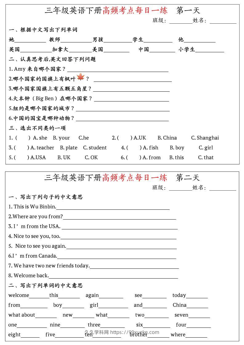 英语高频考点每日一练小纸条三年级下册-久久学科网