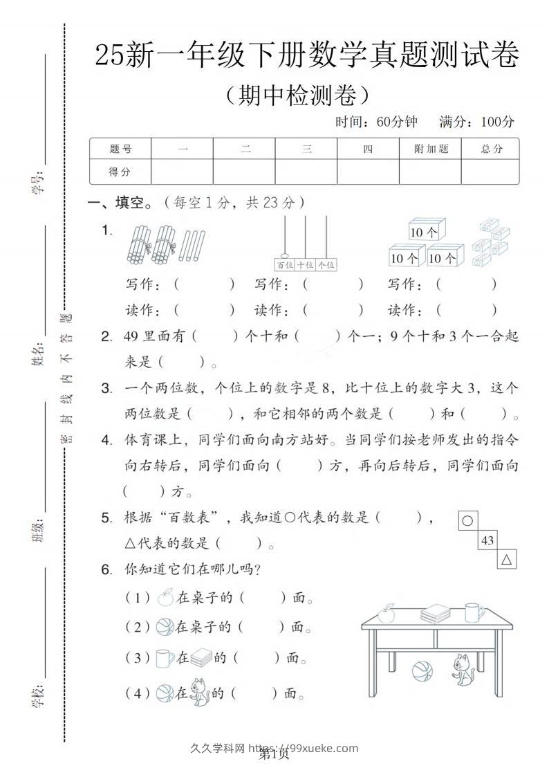 25春翼教版一下数学期中真题测试卷2（4页）-久久学科网