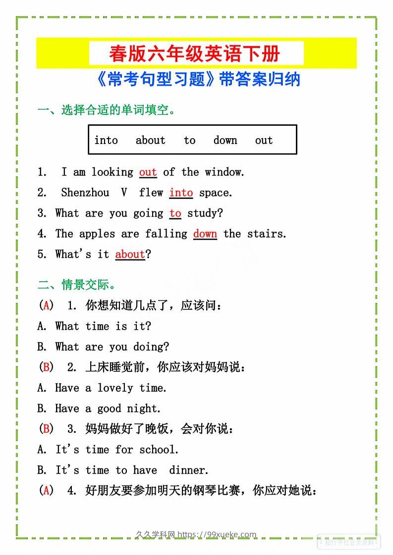 六年级下英语《常考句型习题》-久久学科网