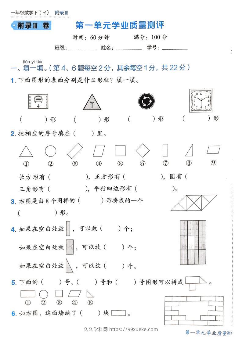 一下数学各单元学习质量测评卷-久久学科网