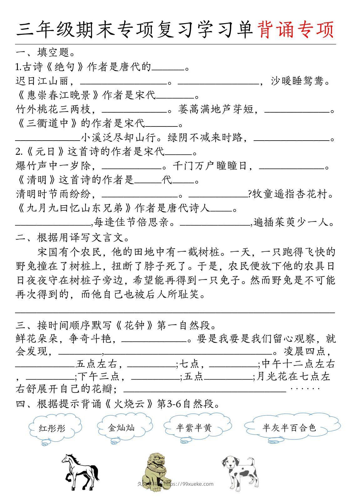 三下语文期末专项复习学习单-久久学科网