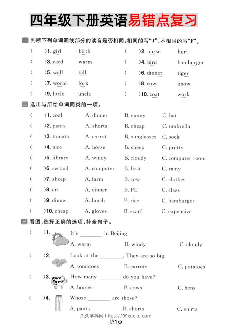 四年级下英语易错点复习《人教PEP版》-久久学科网