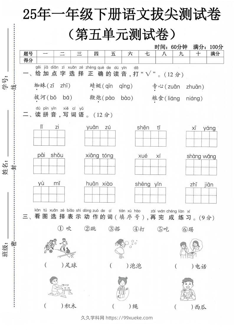 一下语文第五单元测试卷-久久学科网