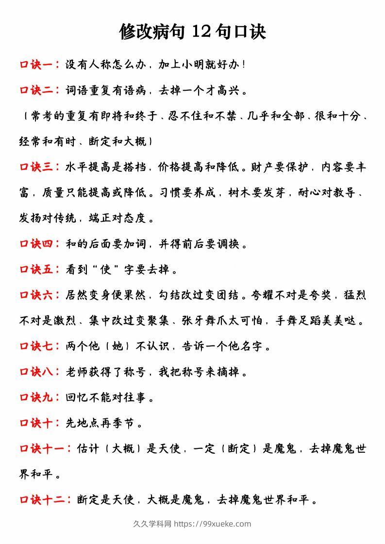 三年级下语文修改病句专项练习-附答-久久学科网