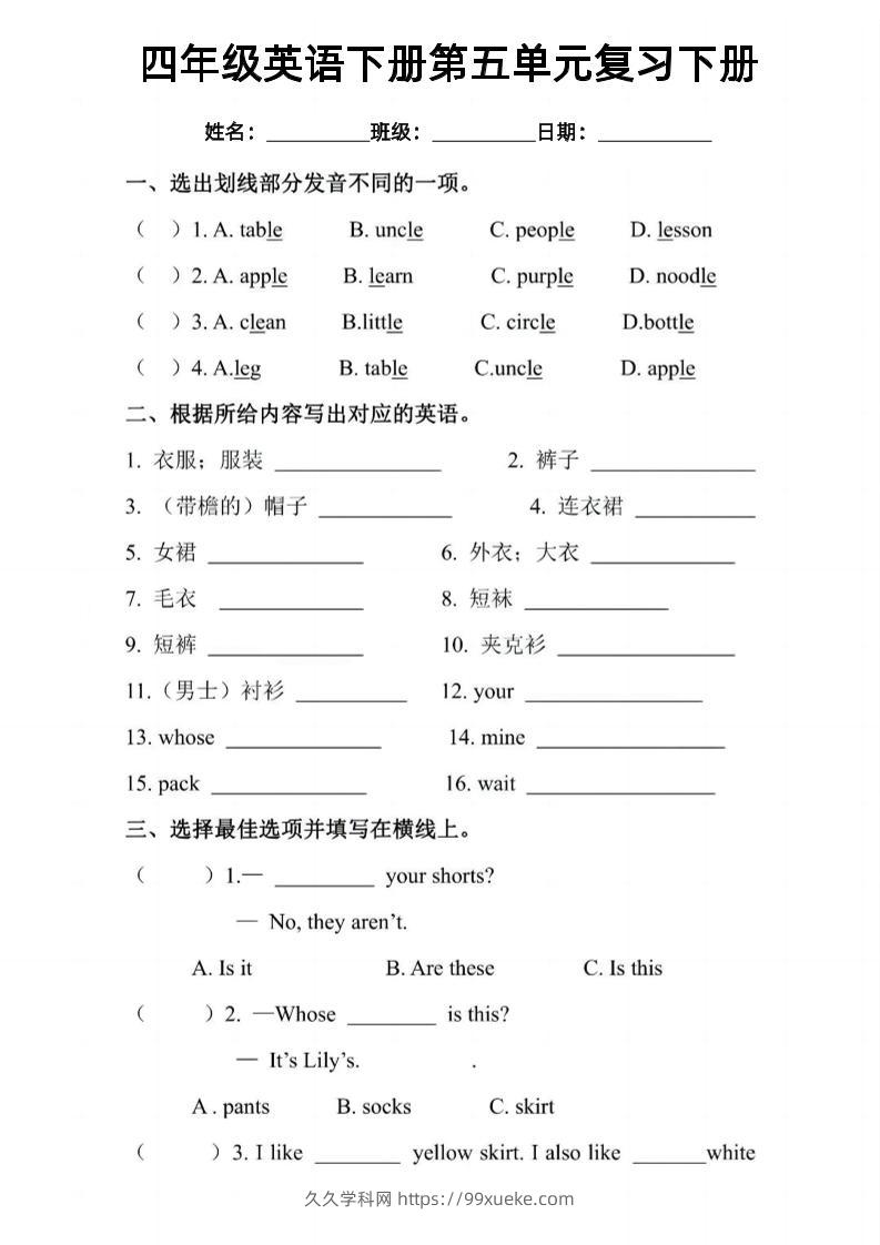 四年级下英语五六单元复习小测《人教PEP版》-久久学科网
