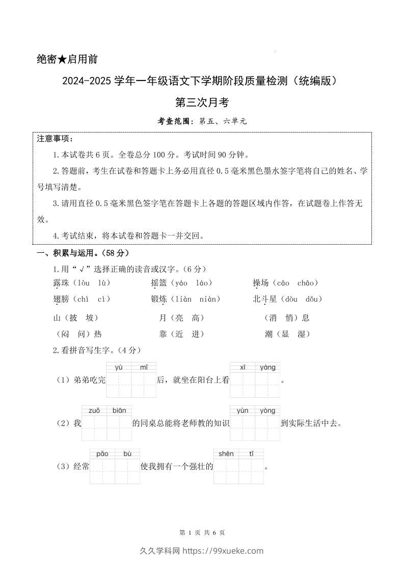 25学年一下语文第三次月考阶段质量检测卷含答案8页-久久学科网