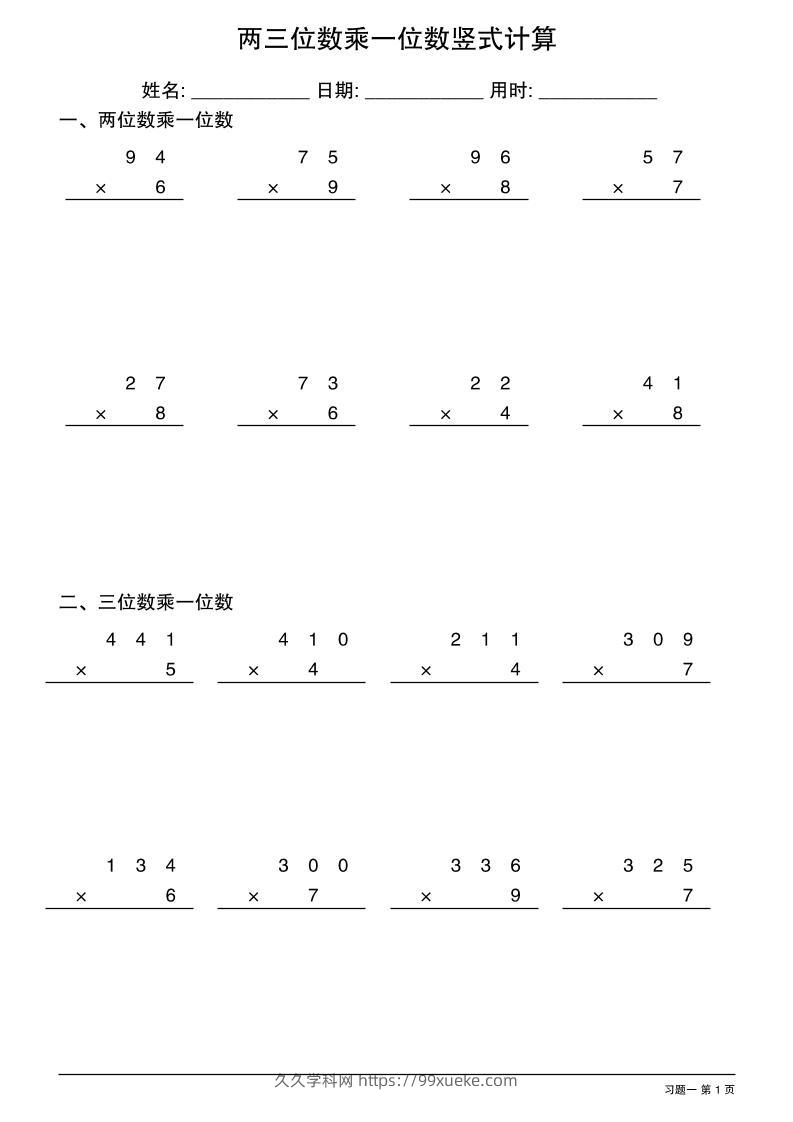 三年级下数学两三位数乘一位数竖式计算-久久学科网