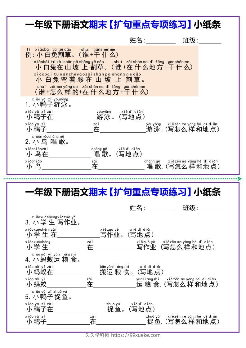 一下语文期末【扩句重点专项练习】小纸条-久久学科网