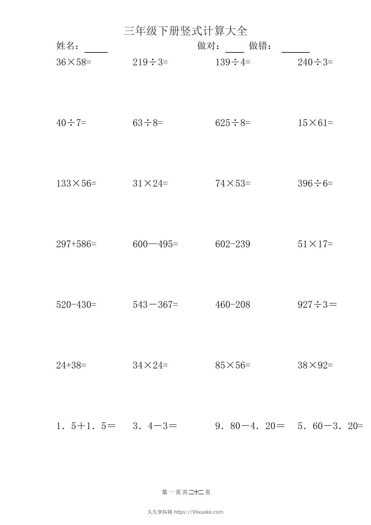 三下数学【竖式计算大全】-久久学科网
