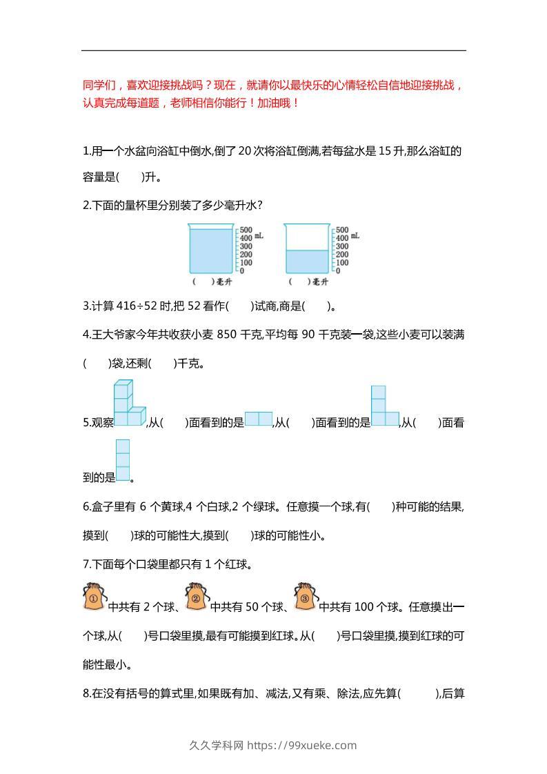四下数学【25春《精选100题》】-久久学科网