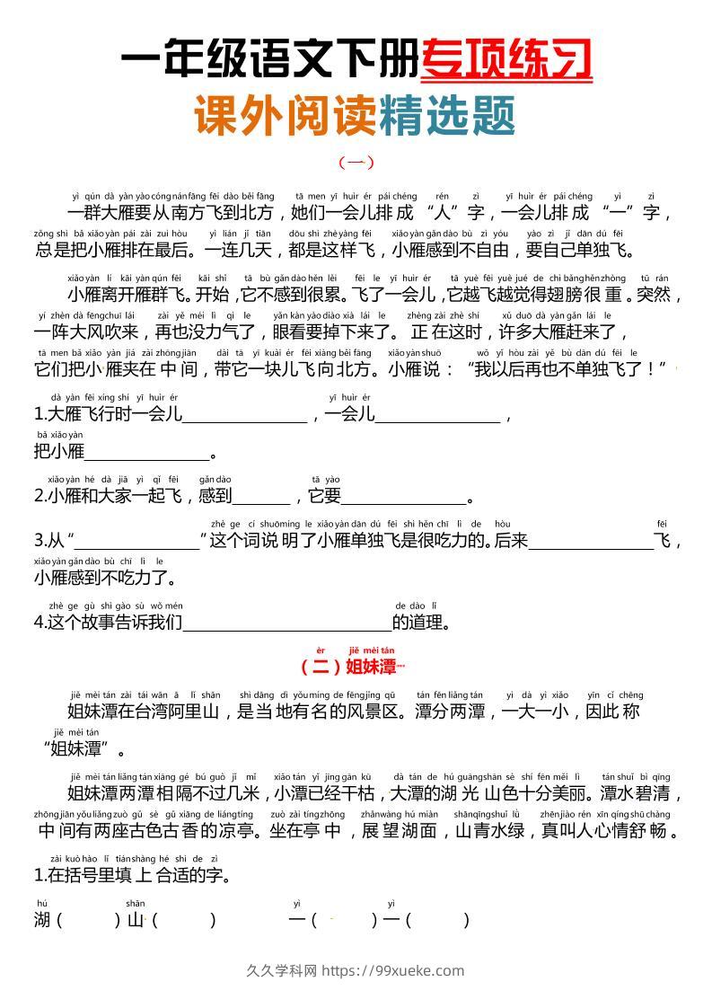 课外阅读理解项练习一下语文-久久学科网