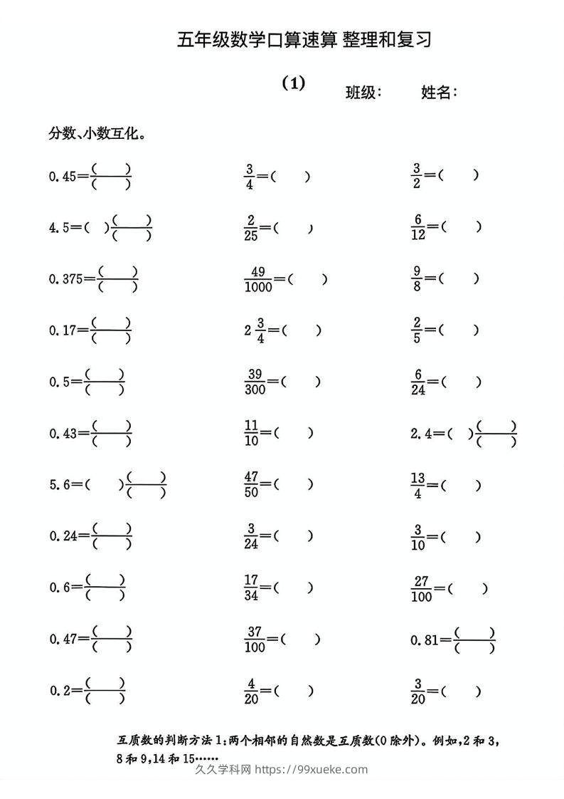 五年级数学口算速算整理和复习-久久学科网