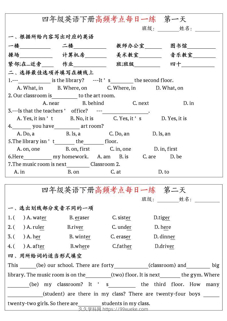 英语高频考点每日一练小纸条四年级下册-久久学科网