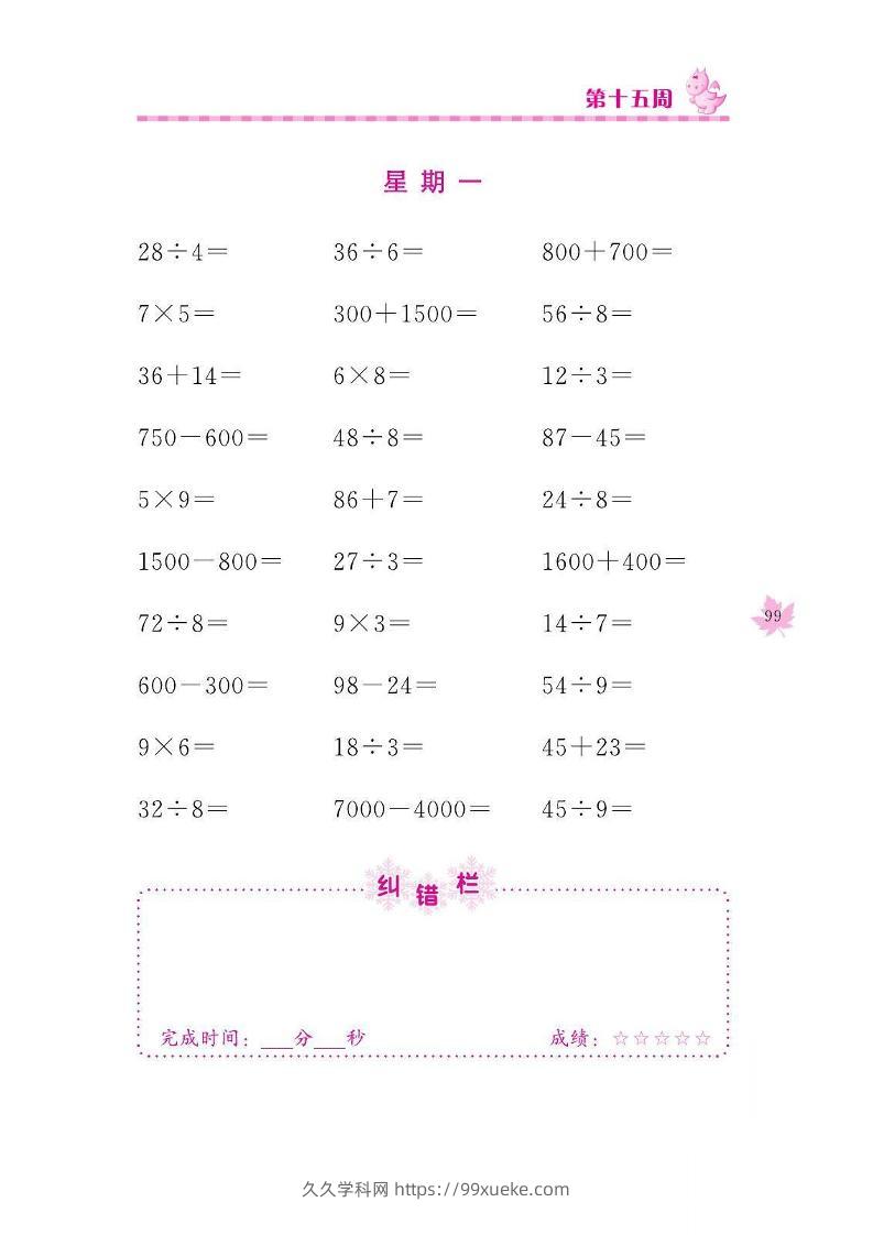 二下数学口算训练_第(15)周-久久学科网