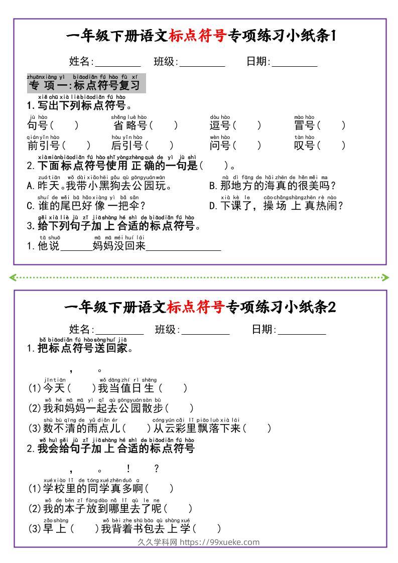 新一下语文标点符号专项练习小纸条14条（含答案8页）-久久学科网