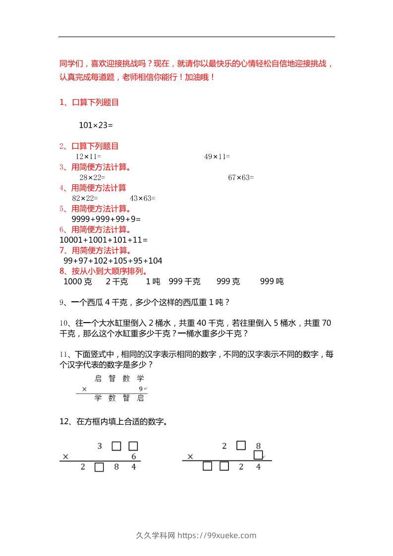 三下数学【25春《精选100题》】-久久学科网