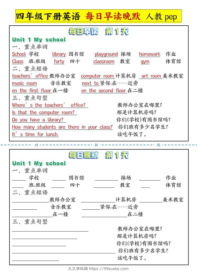 每日晨读晚默人四下英语-久久学科网