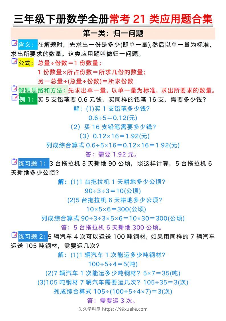 三年级下册数学全册常考21类应用题合集（答案）-久久学科网