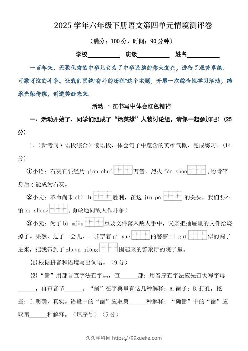 学年六下语文第四单元情境测评卷（含答案12页）-久久学科网
