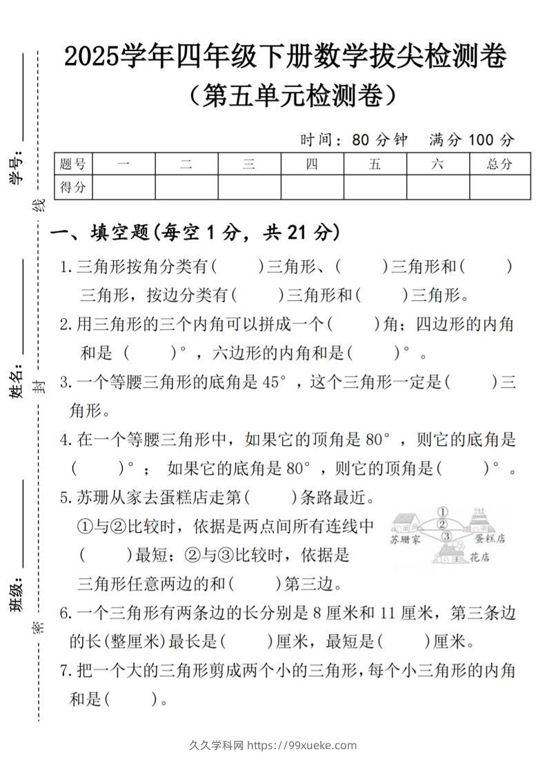 四年级下数学第五单元拔尖测试卷1-久久学科网