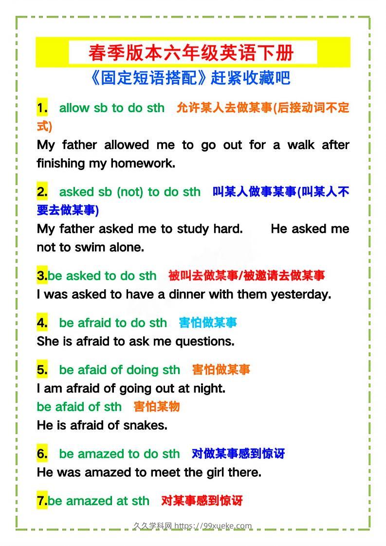 六年级下英语《固定短语搭配》赶紧收藏吧_-久久学科网