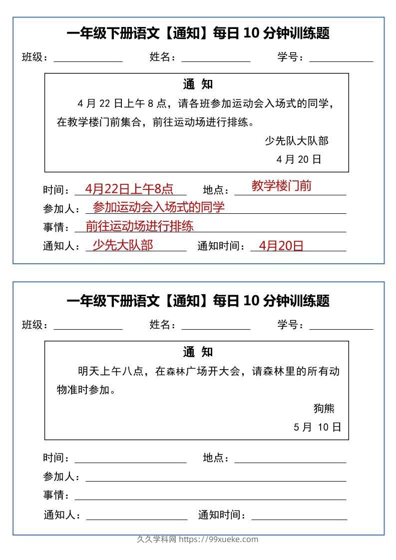 一下语文《通知专项》每日10分钟训练（无答案）-久久学科网