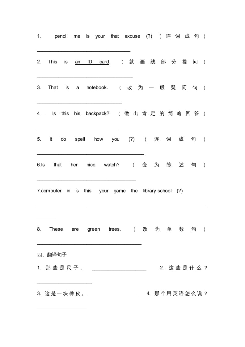 图片[2]-二年级英语上册期末复习试题（三）（人教版一起点）-久久学科网