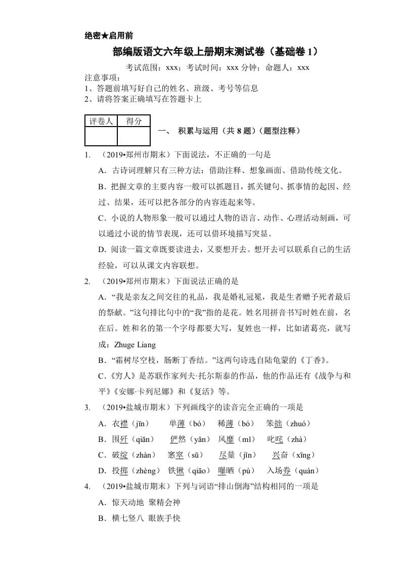 六年级语文上册（期末测试卷）(15)（部编版）-久久学科网