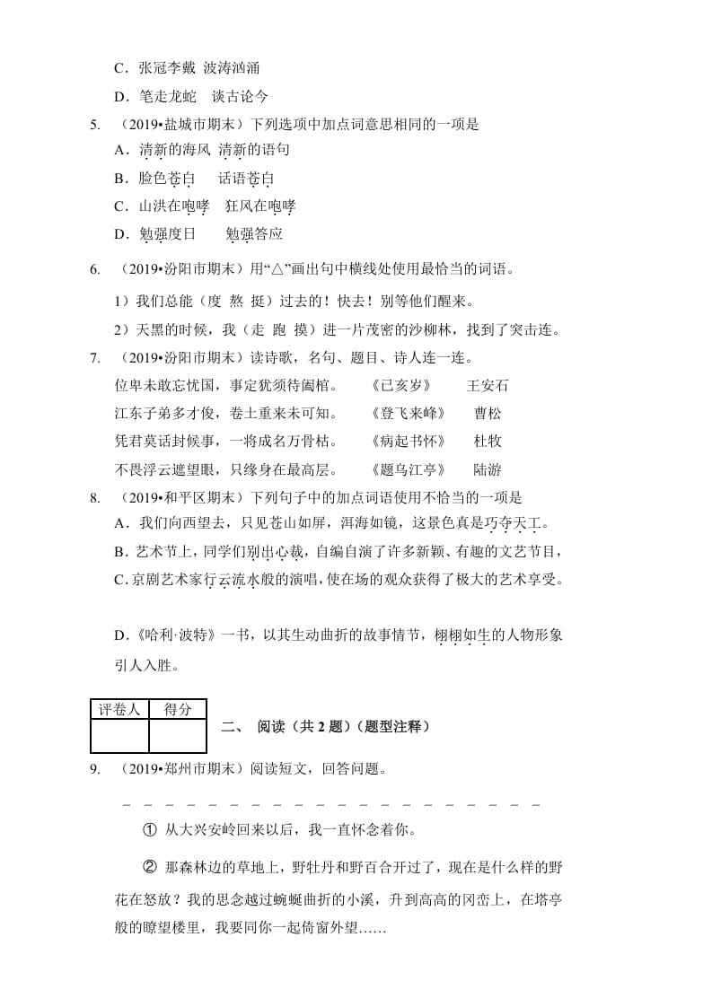 图片[2]-六年级语文上册（期末测试卷）(15)（部编版）-久久学科网