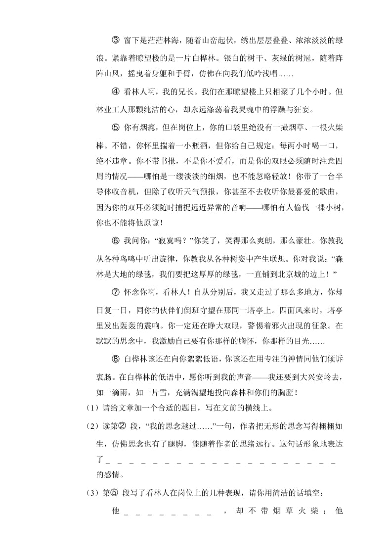 图片[3]-六年级语文上册（期末测试卷）(15)（部编版）-久久学科网