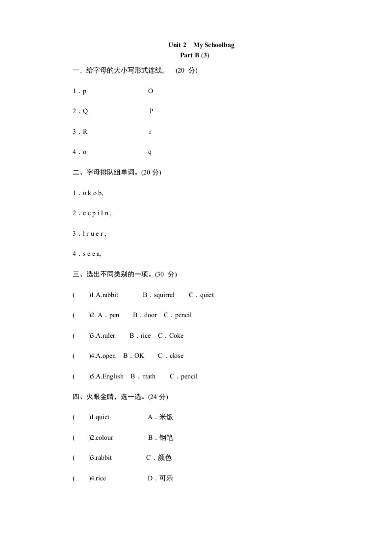 四年级英语上册课时测评Unit2Myschoolbag-PartB练习及答案(3)（人教PEP）-久久学科网