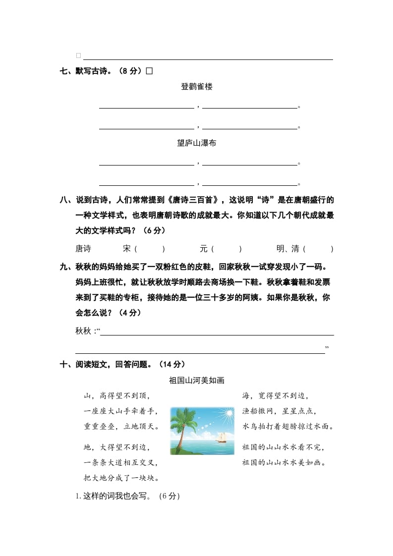 图片[2]-二年级语文上册期中素养测评（部编）-久久学科网