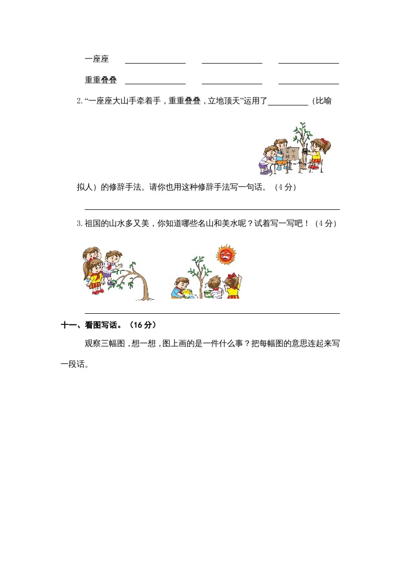 图片[3]-二年级语文上册期中素养测评（部编）-久久学科网