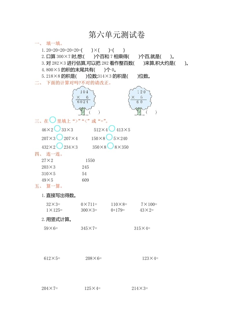 三年级数学上册第六单元测试卷（人教版）-久久学科网