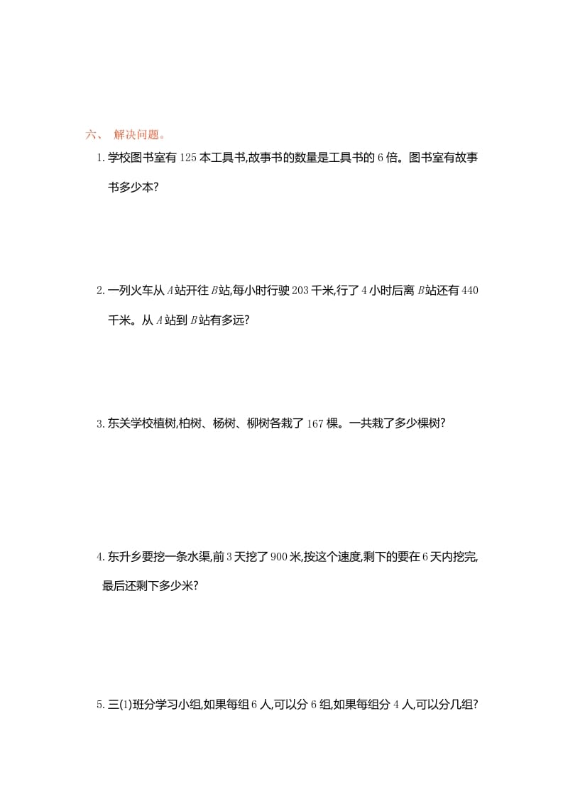 图片[2]-三年级数学上册第六单元测试卷（人教版）-久久学科网