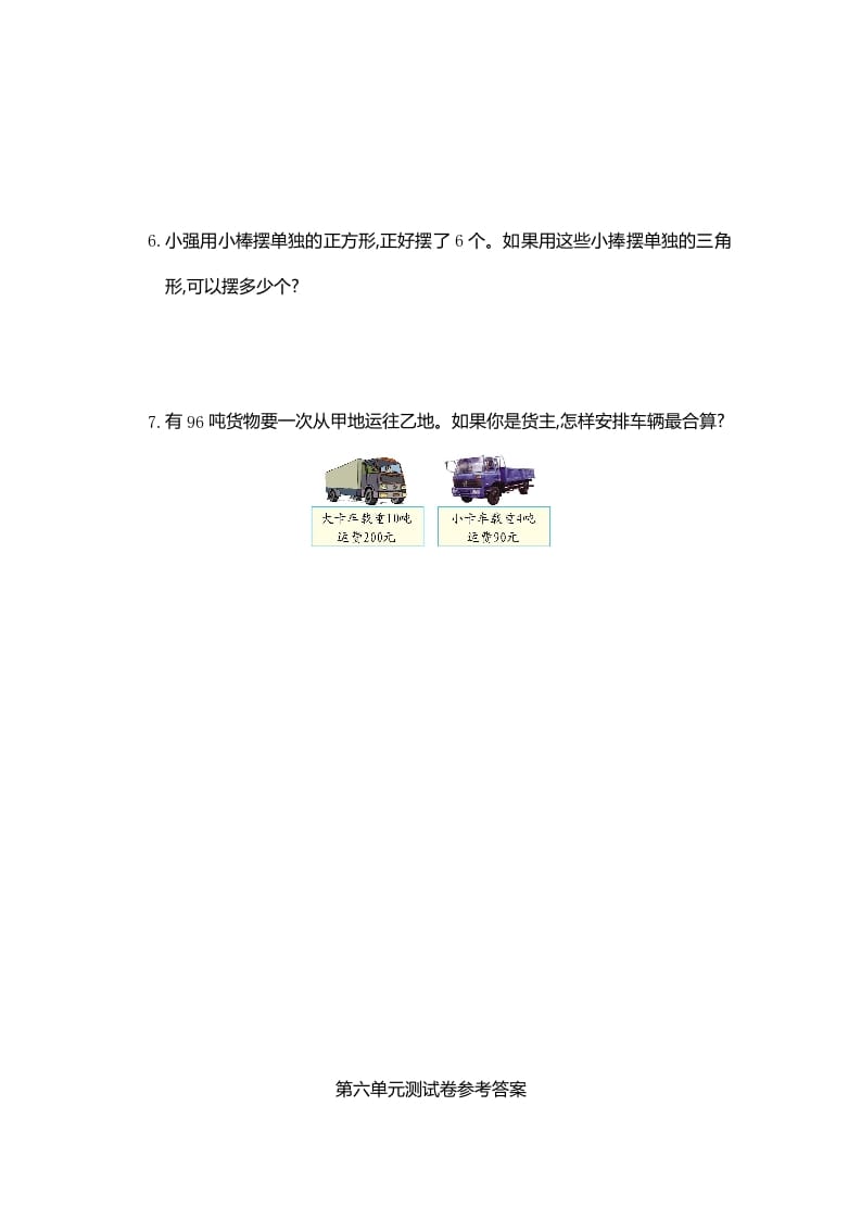 图片[3]-三年级数学上册第六单元测试卷（人教版）-久久学科网