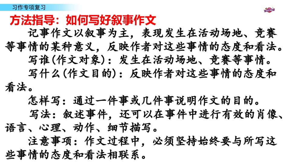 图片[3]-六年级语文上册专项复习之十习作专项（部编版）-久久学科网