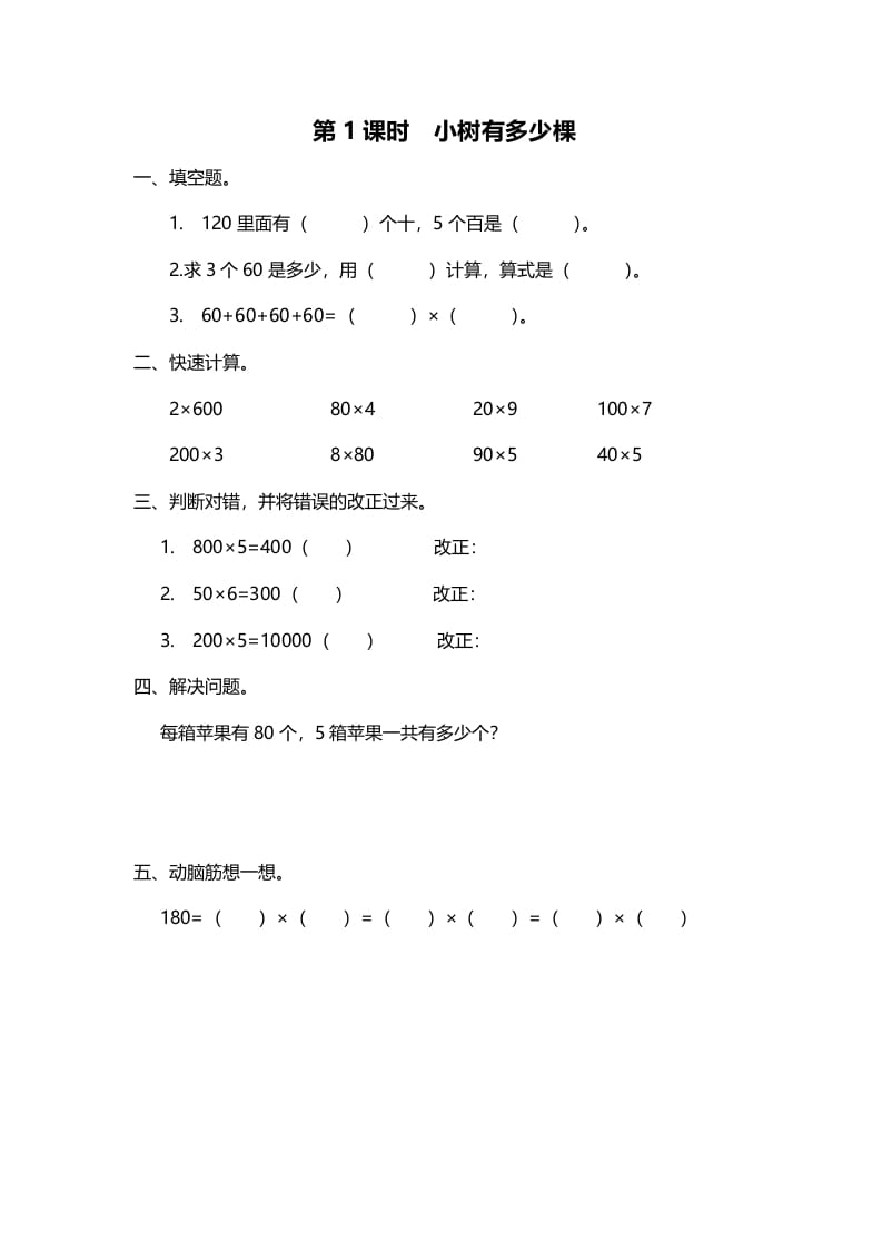 三年级数学上册第1课时小树有多少棵（北师大版）-久久学科网