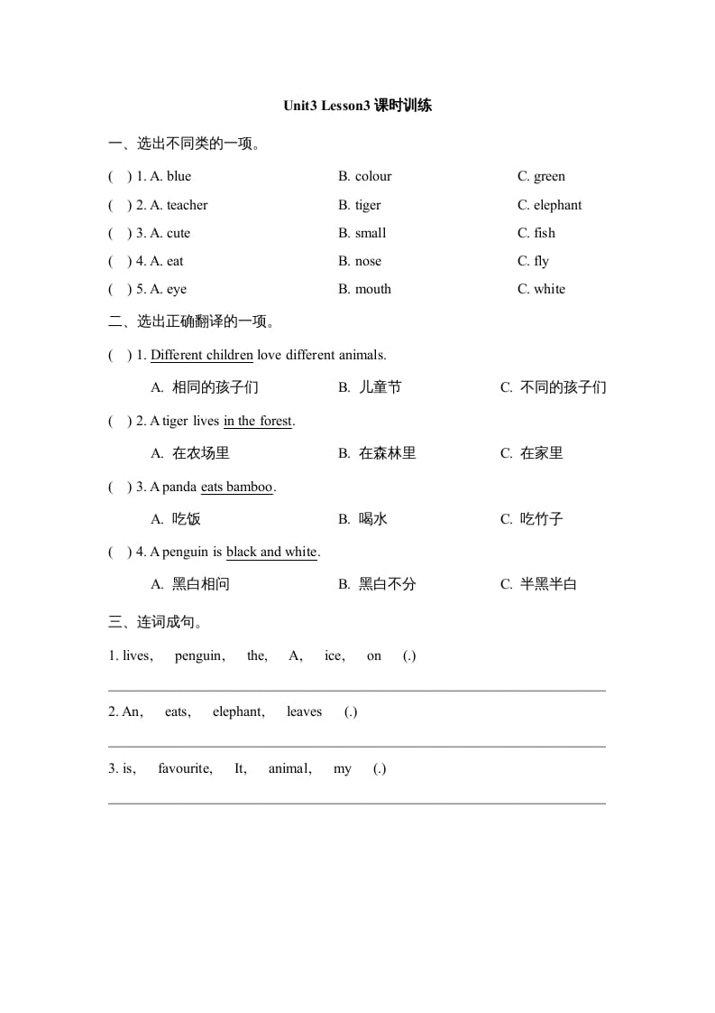 五年级英语上册Unit3_Lesson3课时训练（人教版一起点）-久久学科网