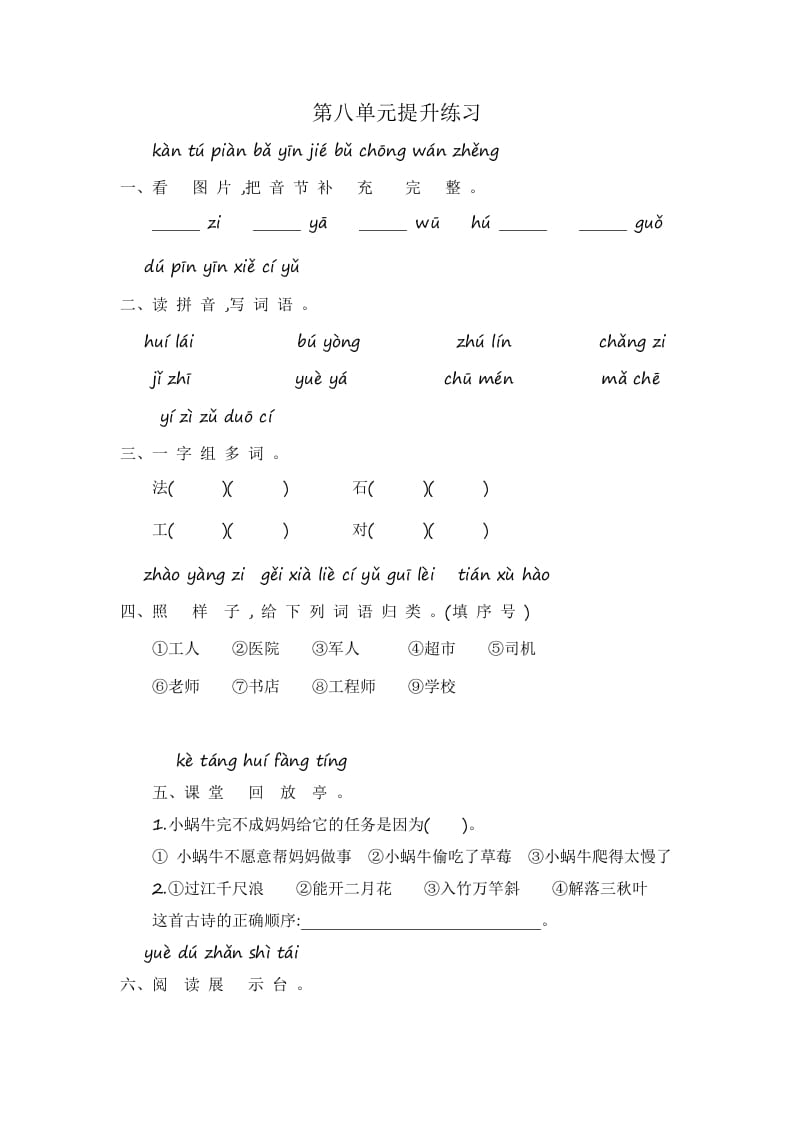 一年级语文上册第8单元提升练习（部编版）-久久学科网