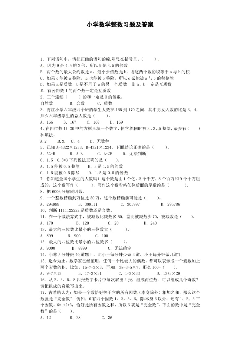 四年级数学上册整数-通用版（苏教版）-久久学科网